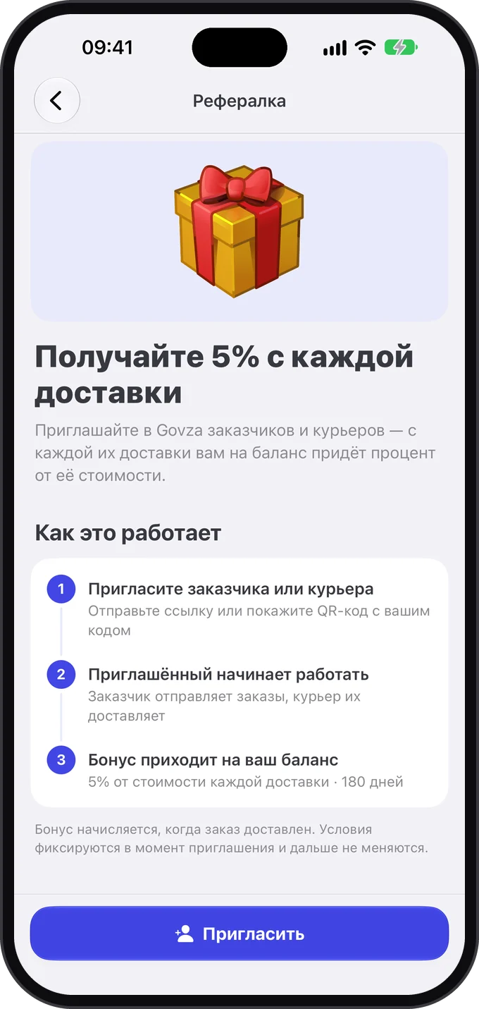 Экран «Рефералка» в приложении Govza: 5% с каждой доставки приглашённых